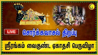 🔴LIVE ஸ்ரீரங்கம் வைகுண்ட ஏகாதசி பெருவிழா Srirangam Vaikunta Ekadashi Festival  Sorgavasal Thirapu [upl. by Fabyola783]