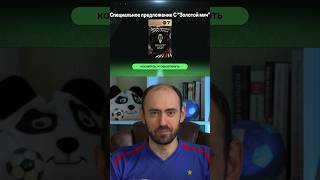 Тратим 5000 FC поинтов на ЭТО в FC Mobile фкмобайл fcmobile чемпионfifamobile [upl. by Nadia299]