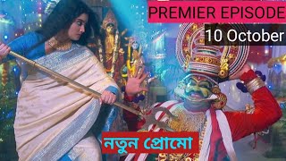 Jagadhatri 10 October 2024 Today Episode জগদ্ধাত্রী আজকের পর্ব Review By Today Natok [upl. by Osbourne]