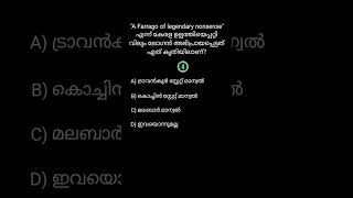 കൃതി 📖psc ldc ldc2024 lgs lgs2024 governmentexam youtubeshorts trending viral ssc youtube [upl. by Sherwin757]