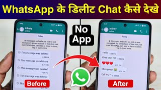 WhatsApp Deleted Messages Recovery  How to See Deleted Messages on WhatsApp 2024 [upl. by Nosdrahcir931]