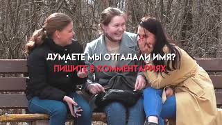 Homeless Valera Guesses Names Prank [upl. by Nho]