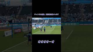 横浜FC キーパー練習 永井堅梧 チャント 横浜fc ゴールキーパー チャント [upl. by Barbara-Anne]