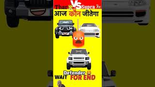 Thar vs Kong Supra amazingfacts automobile knowledge ytshorts defender story mahindra supra [upl. by Wymore]