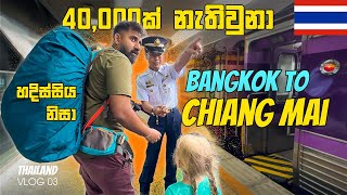 Bangkok to Chiang Mai Full Train Guide  Sleeper Class AC [upl. by Sessler]