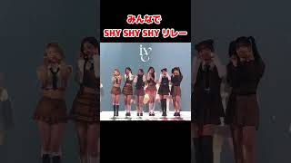 皆でTwiceのShy Shy Shy リレー  IVE  Kep1er  NMIXX  LE SSERAFIM  New Jeans  MAMA 2022  Shorts [upl. by Andreana]