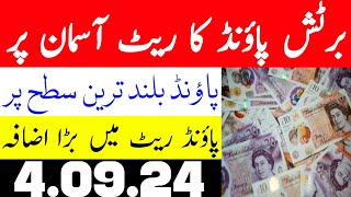 British pound rate skyrockets  Todays England Pound Rate  UK Pound to Pakistani Rupee [upl. by Ettelimay]