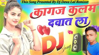 Kagaj Kalam Dawat La Hindi DjRemix Dance Love Song Hard Dholki Mix💥 Dj Dewa Lal Mixing Master [upl. by Rintoul]