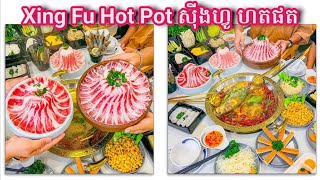 Xing Fu Hot Pot ស៊ីងហ្វូ ហតផត  ប៊ូហ្វេស៊ុបចិន  ប៊ូហ្វេ BBQ Buffet  Mr Heng [upl. by Edi]