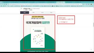 국제개발협력 입문편 제4장4 이은화교수 신라대학교 국제개발협력 글로벌교육개발협력전공 oda 자격증 koica [upl. by Wernher]