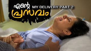 എന്റെ പ്രസവം part 2 🤰🏻 My Delivery Vlog part 2 pregnancy deliveryvlog malayalam [upl. by Metcalf584]