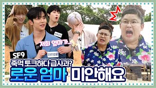 ENG 🍚 EP81 이 시대의 참 효자 SF9의 죽기전에 먹고 싶은 음식 영자쑥이 살짝 오해했지 모얌 [upl. by Learsiy]