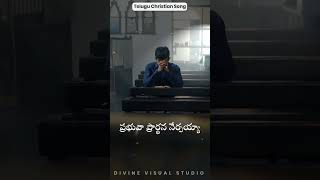 PRARDHANA VALANE PAYANAMU I ప్రార్ధన వలనే పయనము I Latest Telugu Christian Song 2024 [upl. by Ashely]