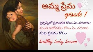 అమ్మ ప్రేమ లో నా ఎక్స్పీరియన్స్ episode 1  healthy pregnency [upl. by Akinek494]