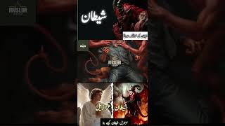 8 Azazil Shaitan Kasy Bana historyofazazel shaitan azazil muslimvoice [upl. by Nyllewell]