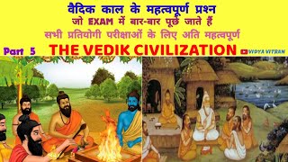 वैदिक सभ्‍यता  महत्वपूर्ण प्रश्‍न  प्रतियोगी परीक्षा के लिए Vedik CivilizationVidya Vitran  5 [upl. by Aniweta789]