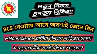 BCS Exam  BCS দেওয়া যাবে সর্বোচ্চ 3 বার bcs বিসিএস BCSDaily rimesultana pirumolla509 [upl. by Hocker584]