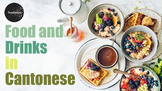 Learn Chinese Food and Drinks in Cantonese 食物同飲品  粵語 [upl. by Miller]