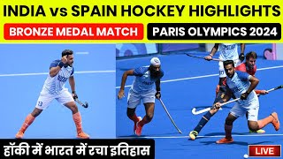 India vs Spain Hockey Match Today Live  India vs Spain Hockey Highlights 2024  Hockey Match Live [upl. by Antoinetta]