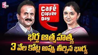 Malavika Hegde Success Story  Cafe Coffee Day CEO Malavika Hegde Inspiring Story  SumanTV Telugu [upl. by Uhej738]