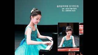 MMoszkowski 15 Etudes de Virtuosite Op72 No6 심채연 둘리음악학원 정기연주회 [upl. by Aruam178]