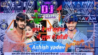 Ashish Yadav मार देतो लहंगा मैं लुक गे छौडी New Maghi Song2024 Dj kakanpulic DJ SK MSATI [upl. by Idyak]