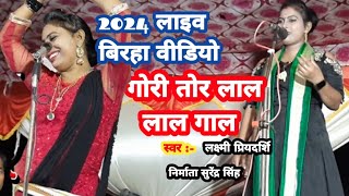 birha वीडियो बिरहा lakshmipriydarshi new birha omprakashdiwana 2024 ka viral biraha mati [upl. by Munson132]