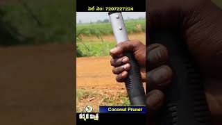 రైతుకు అవసరమైన కత్తులు  Best Useful Swords for farmers  Karshaka Mitra farmmachinery shorts [upl. by Castara]