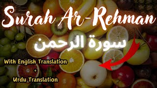 Surah ArRehman  The Most Compassionate   Heart touching Recitation [upl. by Magnuson827]