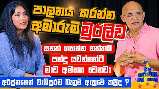 නායකයෙක්ට පාලනය කරන්න අමාරුම ක්‍රීඩකයා මුරලි   Eka Tharuwai Mal 7i Ft Marvan Atapattu  EP20 [upl. by Githens]