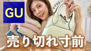 【GU購入品】売り切れ注意⚡️新作の春服が可愛い🌸高見えバッグや着回しコーデも！ [upl. by Luigino925]