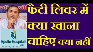 Fatty Liver Diet in Hindi Recipe  Diet Plan for Fatty Liver Disease  फैटी लिवर में क्या न ना खाएं [upl. by Opaline]