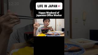 Vlog Life in Japan  Happy Weekend of Japanese office worker homecook japanesefood shorts [upl. by Mag815]