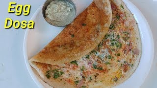 ಮೊಟ್ಟೆ ದೋಸೆ ಹೀಗೆ ಮಾಡಿದರೆ ತುಂಬಾ ರುಚಿ  Egg Dosa Recipe in Kannada Easy Egg Dosa Recipe in Kannada [upl. by Sihtam]