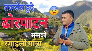 Dhorpatan  तकसेरा हुदै ढोरपाटन सम्मको रमाइलो यात्रा  treek dhorpatan [upl. by Trabue747]