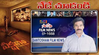 Santosham Film News Episode 1669  Santosham Suresh  Latest film News [upl. by Oninotna125]