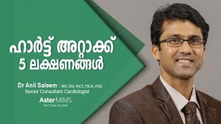 ഈ 5 ലക്ഷണങ്ങൾ ഉണ്ടോ എങ്കിൽ സൂക്ഷിക്കുക  Malayalam Health Tips [upl. by Aramal]