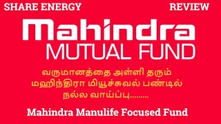 quotBuilding Wealth with Mahindra Manulife Focused Fund Comprehensive Overviewquot shareenergy in tamil [upl. by Ainex846]