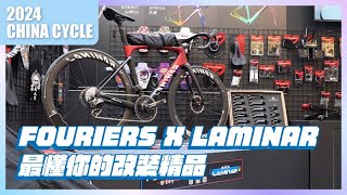 Fouriers 2024 China Cycle 亮點特搜  改裝精品全方位介紹 [upl. by Yemane624]