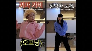 스우파 헤이마마 댄서별 따라잡기 ft 아이키 SWF Hey Mama dance impression [upl. by Los]