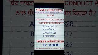 POLITICAL QUIZ7 codeofconduct election pmmodi [upl. by Anivlac]