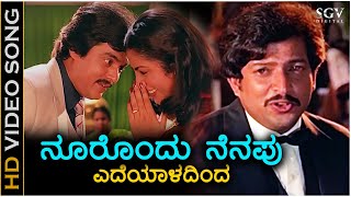 Noorondu Nenapu  Video Song  Bandhana Kannada Movie  Dr Vishnuvardhan  Suhasini [upl. by Cathrin978]