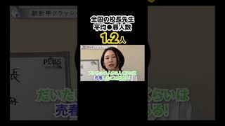 「統計学クラッシャー」伝説の校長先生 サトマイ shorts [upl. by Papageno]