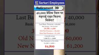 Retirement  039 DR Calculation Dearness Allowance [upl. by Rufina]