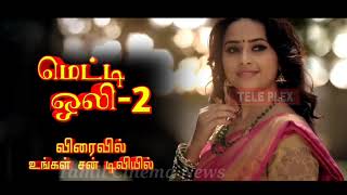 Meti Oli 2 Serial Promo Suntv  Sun tv Promo  Up Coming Serial [upl. by Neirda565]