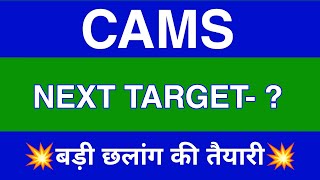 Cams Share Latest News  Cams Share news today  Cams Share price today  Cams Share Target [upl. by Aliekat]