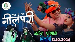 हाय रे मोर नीलपरी  Hay Re Mor Neelpari Cg Song Nitin Dubey Stage Programcgsongshorts dance [upl. by Nnaytsirk]