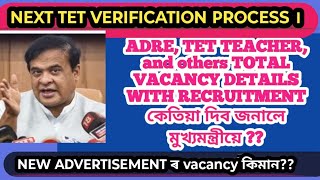 TET Verification Process । New Advertisement । ADRE । PWD Verification । Govt Job । [upl. by Kehoe]