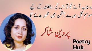 Parveen Shakir poetryUrdu poetryheart touching poetry [upl. by Gathard]