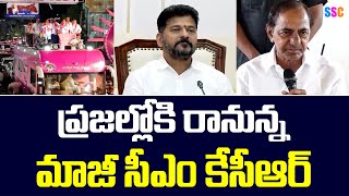 ప్రజల్లోకి రానున్న మాజీ సీఎం కేసీఆర్  Ex Cm Kcr  Balanna Muchatlu  SSC Digital [upl. by Mathilda803]